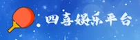 四喜娱乐(6x娱乐)官方网站 - 官方正版下载